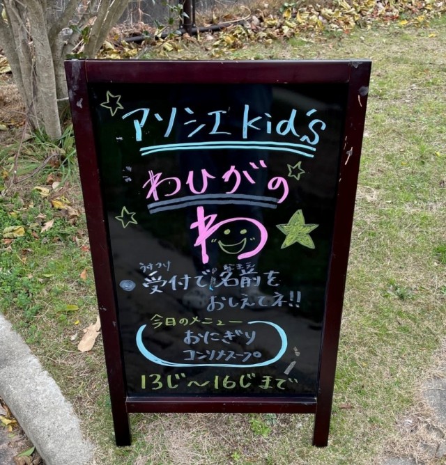子ども食堂 イベント アソシエ和白 アソシエkid's わひがのわ 福岡市
